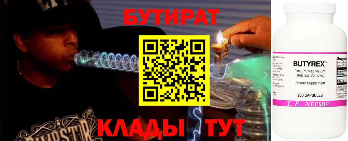 Североуральск  БУТИРАТ BDO  Вход с VPN 