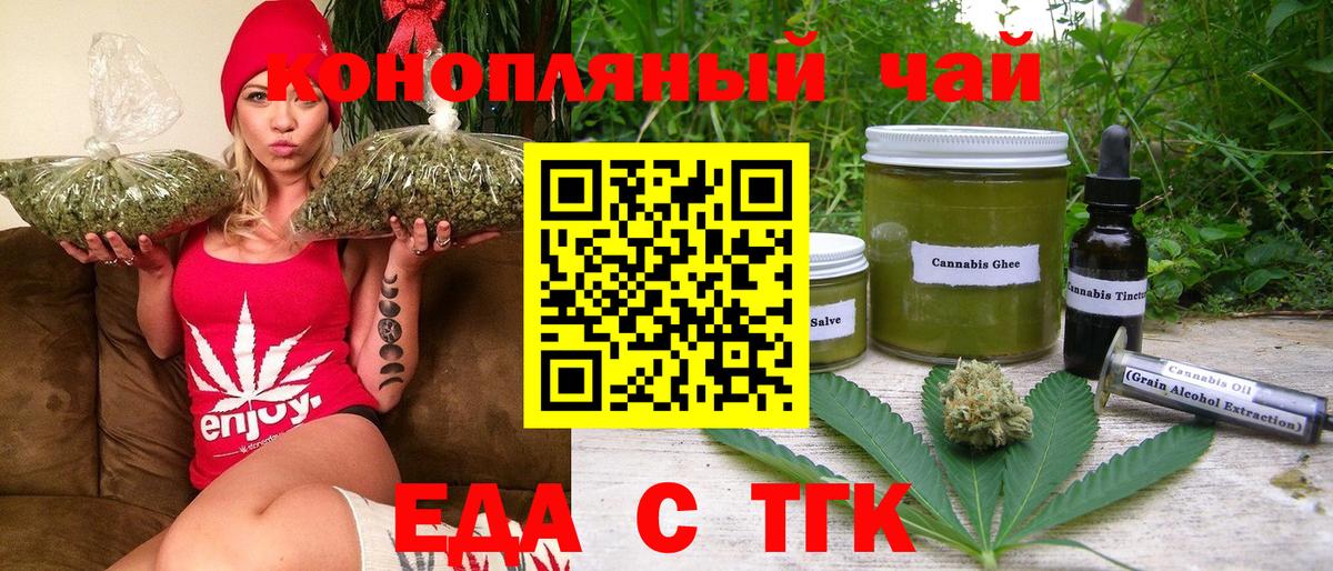 Еда ТГК марихуана Североуральск