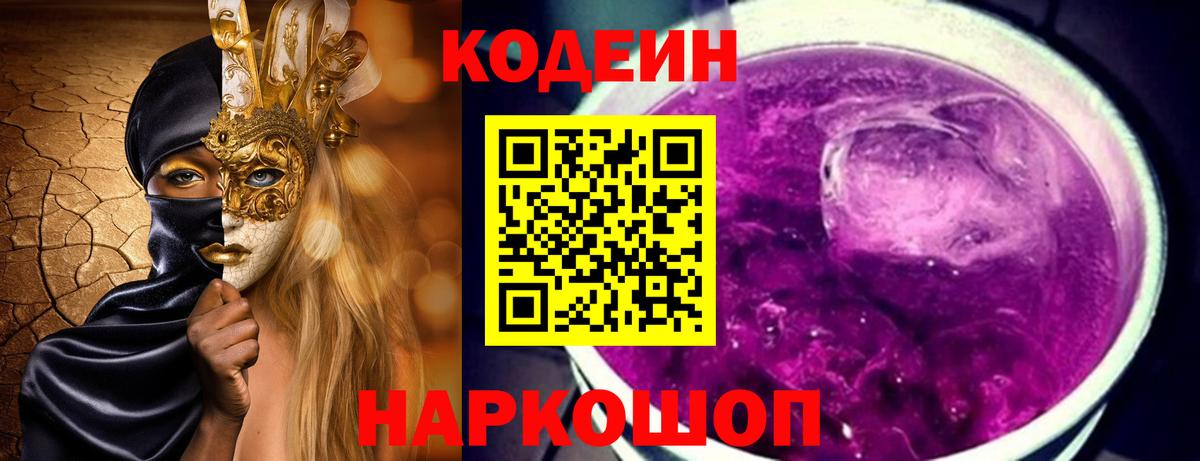 Кодеиновый сироп Lean Purple Drank  Кодеин напиток Lean (лин)  Североуральск  Вход с VPN 