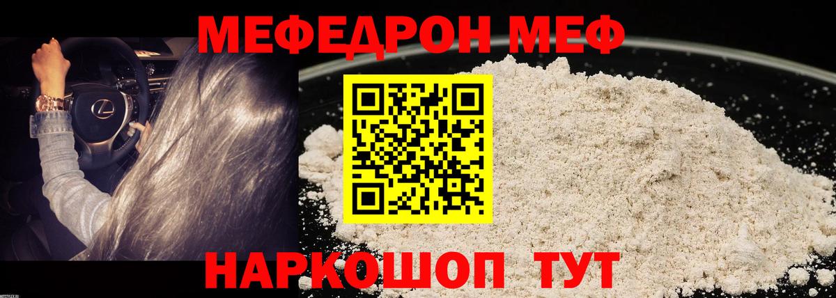 Меф мяу мяу  Североуральск